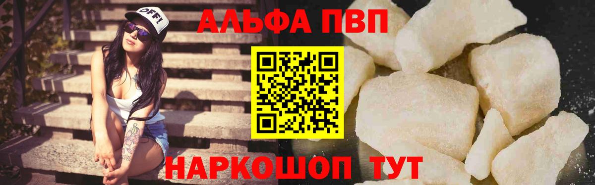 A PVP кристаллы  Вход с VPN  А ПВП VHQ  Alfa_PVP  A-PVP Соль  Нижнеудинск 