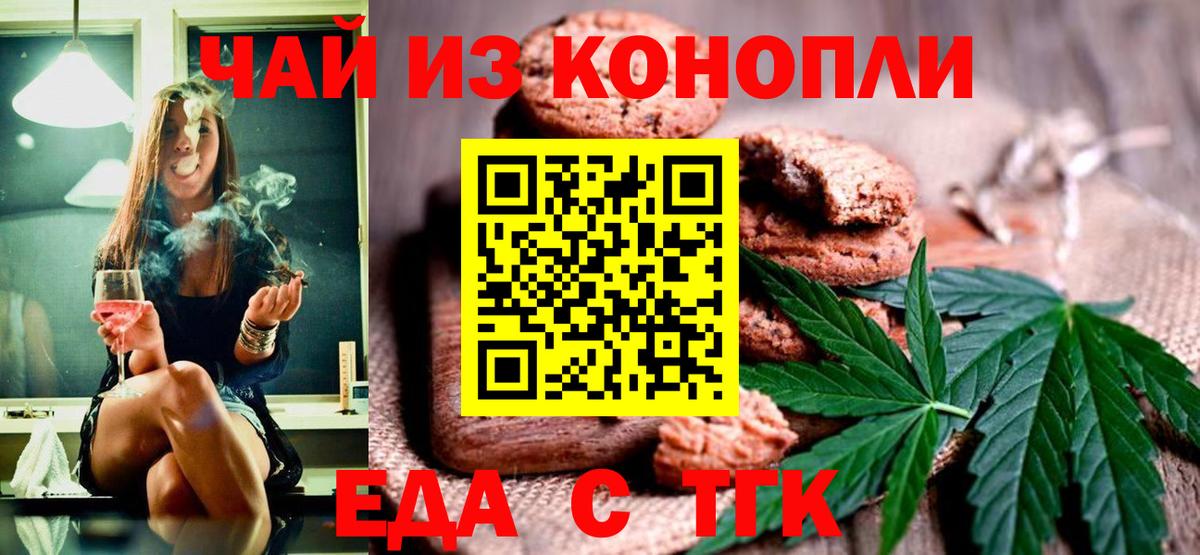 Нижнеудинск  Cannafood конопля  Вход с VPN 