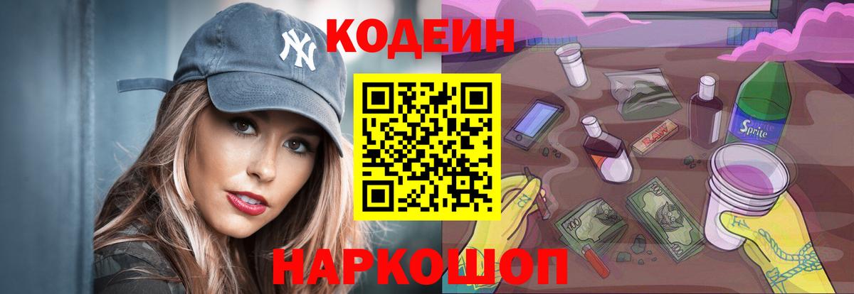 Нижнеудинск  Codein Purple Drank  Вход с VPN 