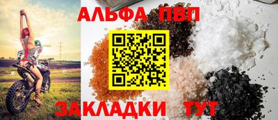 Альфа ПВП Сланцы