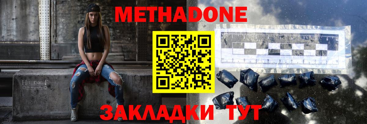 Нижнеудинск  МЕТАДОН мёд  Вход с VPN  МЕТАДОН кристалл 