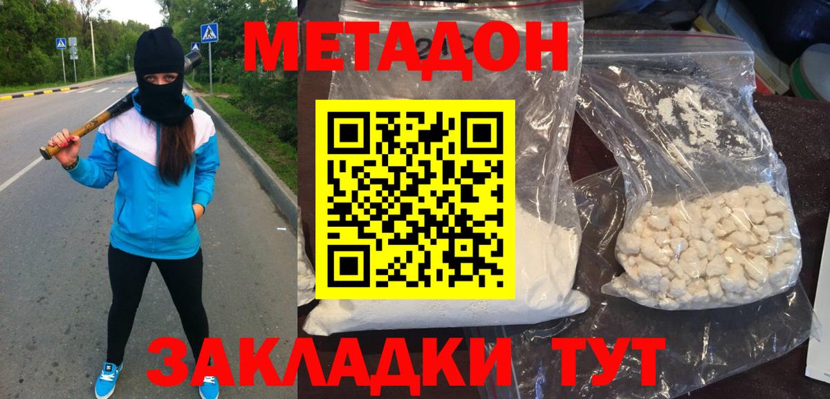 МЕТАДОН кристалл Нижнеудинск