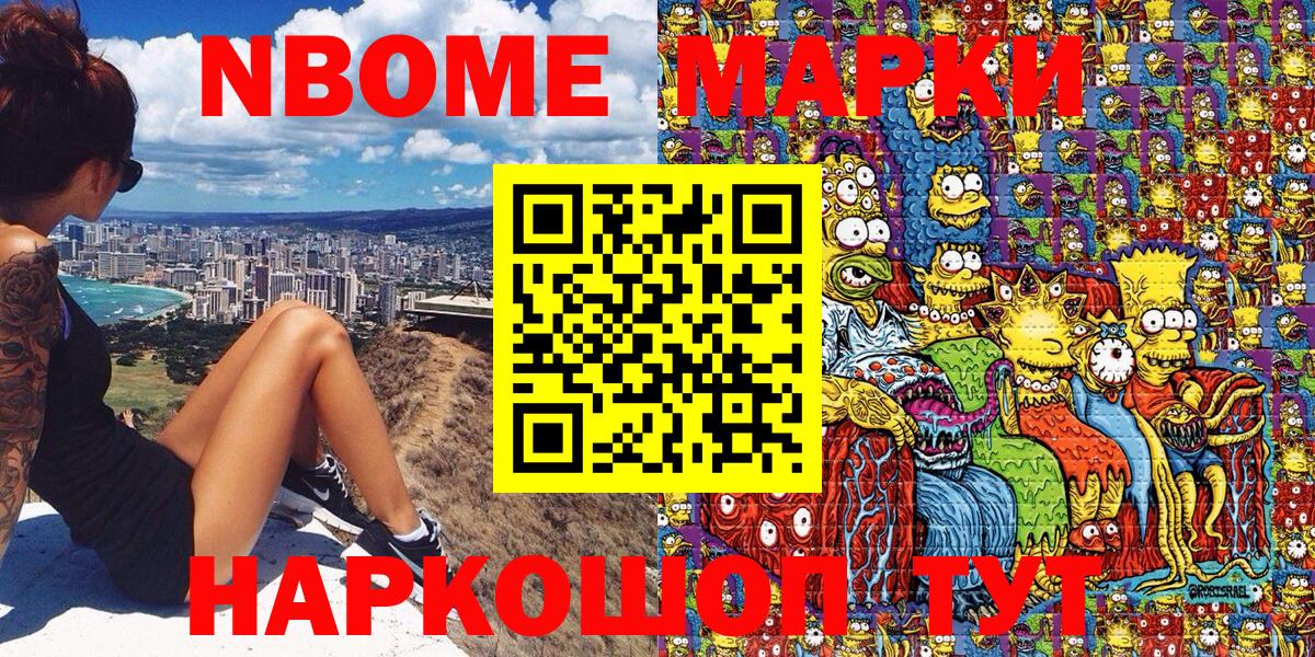 Марки N-bome 1,8мг Нижнеудинск